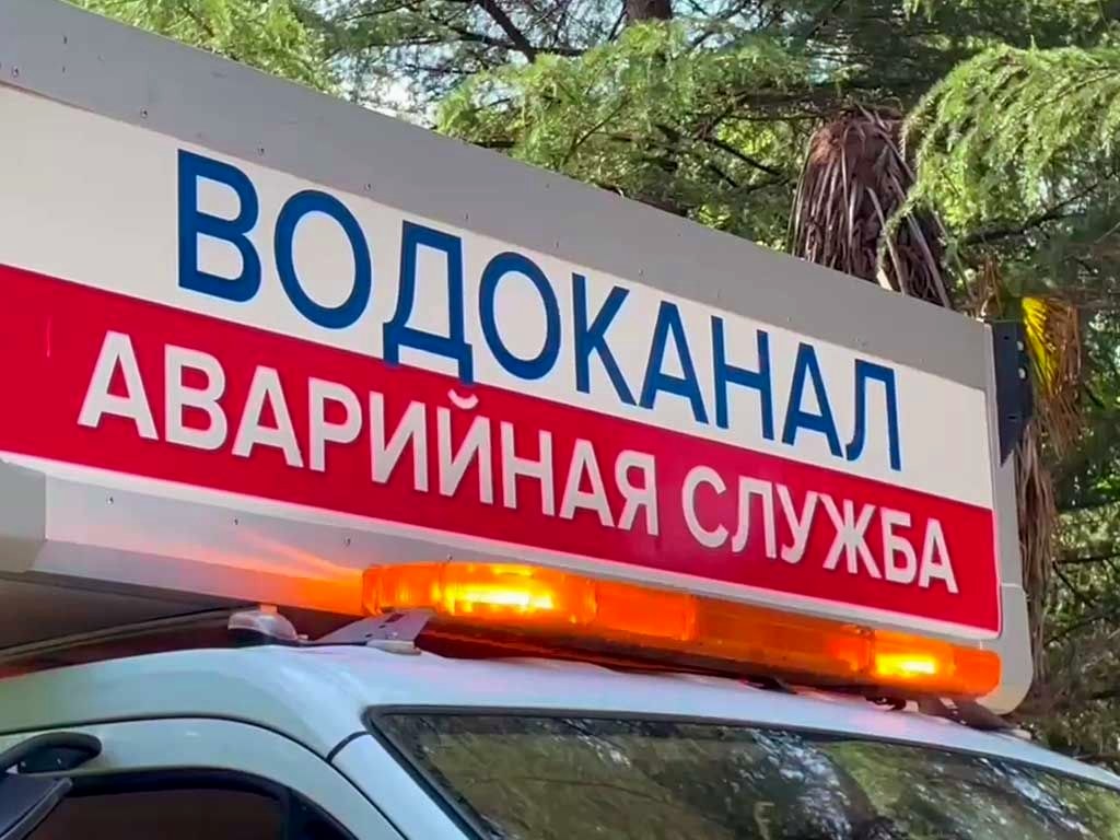 Устранение утечек и засоров в Сочи за неделю: итоги работы МУП «Водоканал»